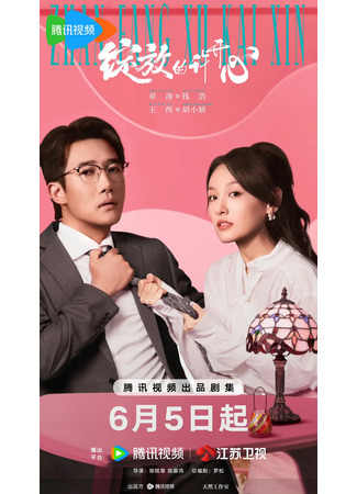 дорама Цветущее счастье (Double Happiness: Zhan Fang De Xu Kai Xin) 07.06.25
