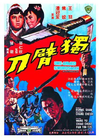 дорама Однорукий меченосец (One-Armed Swordsman: Du bei dao) 09.06.25