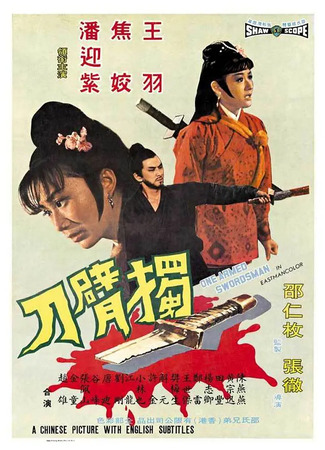 дорама Однорукий меченосец (One-Armed Swordsman: Du bei dao) 09.06.25