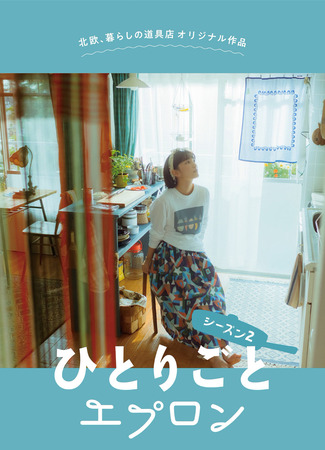 дорама Кулинарные монологи (Kitchen for Singles: Hitorigoto Epuron) 10.06.25