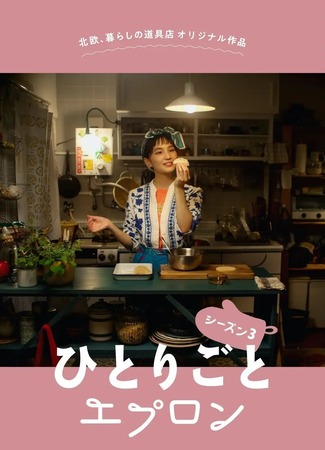 дорама Кулинарные монологи (Kitchen for Singles: Hitorigoto Epuron) 10.06.25