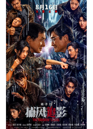 дорама Край тени (The Shadow’s Edge: Bu Feng Zhui Ying) 11.06.25