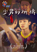 Молитва пацана