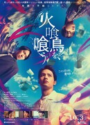 Съесть огненную птицу