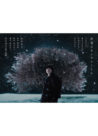 дорама Пять сантиметров в секунду (5 Centimeters per Second: Byousoku Go Centimeter) 13.06.25