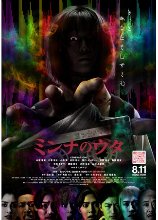 дорама Песнь каждого (Sana: Minna no Uta) 13.06.25