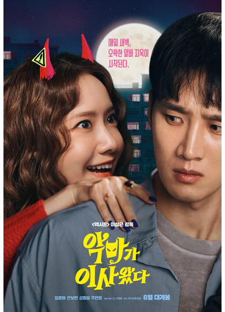 дорама Свидание в 2 часа (Pretty Crazy: 악마가 이사왔다) 13.06.25