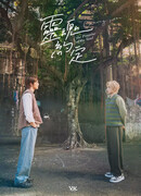 Обещание души