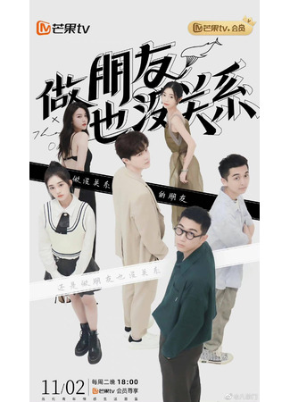 дорама Трансфер любви (That&#39;s Okay: Zuo Peng You Ye Mei Guan Xi) 13.06.25