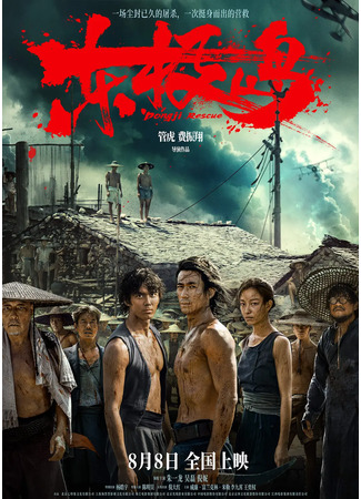 дорама Остров Дунцзи (Dongji Island: Dong Ji Dao) 13.06.25