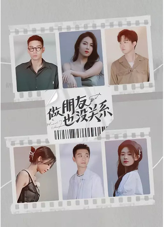 дорама Трансфер любви (That&#39;s Okay: Zuo Peng You Ye Mei Guan Xi) 13.06.25