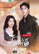 Следующая - счастье