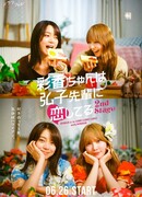 Аяка без ума от Хироко! 2