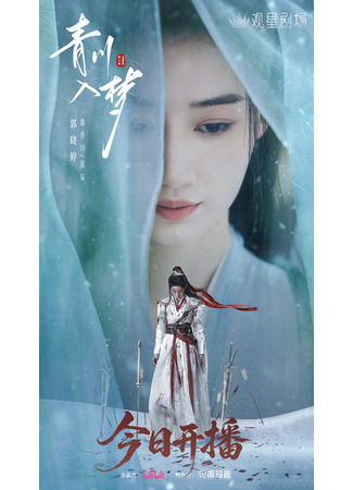 дорама Погруженная в сон Цинчуань (Qingchuan&#39;s Veil of Vengeance: Qing Chuan Ru Meng) 16.06.25