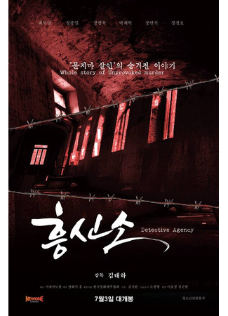 дорама Детективное агентство (Detective Agency: Heungsinso) 16.06.25