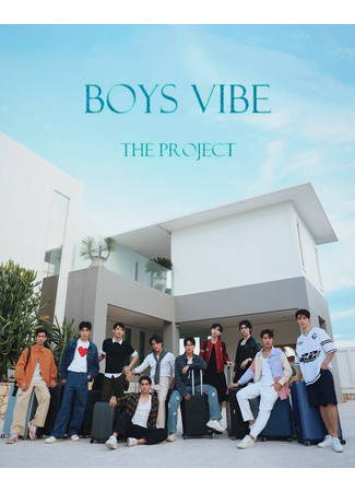 дорама Вайб парней (Boys Vibe the Project: บอยส์ ไวบ์) 17.06.25