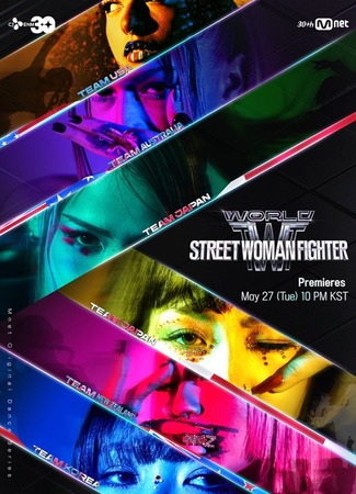дорама Уличная женщина-боец (Street Woman Fighter: 스트릿 우먼 파이터) 17.06.25