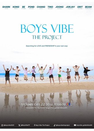 дорама Вайб парней (Boys Vibe the Project: บอยส์ ไวบ์) 17.06.25