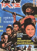 Великолепный мечник