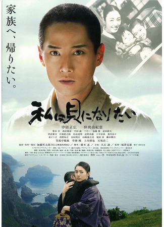 дорама Я хочу стать моллюском (I Want to Be a Shellfish (2008): Watashi wa kai ni naritai) 20.06.25