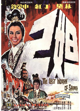 дорама Последняя женщина Шана (The Last Woman of Shang: Da Ji) 20.06.25