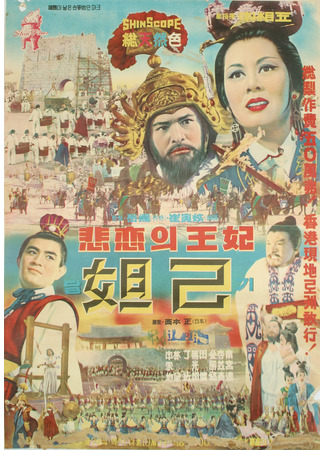 дорама Последняя женщина Шана (The Last Woman of Shang: Da Ji) 20.06.25