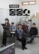 Чертовски хорошая компания