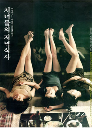 дорама Девичник (Girls&#39; Night Out: Chunyudleui jeonyuksiksah) 22.06.25
