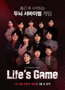 Жизнь - игра