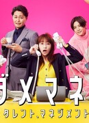 Я менеджер второсортных актеров