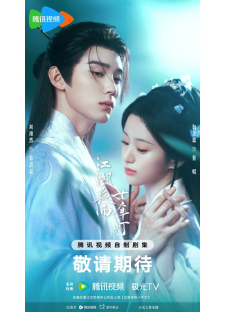 дорама Из поколения в поколение (Generation to Generation: Jiang Hu Ye Yu Shi Nian Deng) 23.06.25