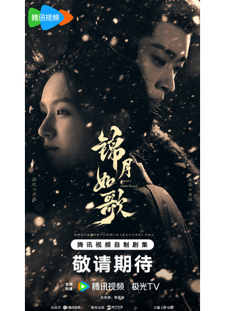 дорама Легенда о женщине-генерале (Legend of the Female General: Jin Yue Ru Ge) 23.06.25