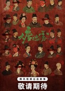 Тайны династии Тан