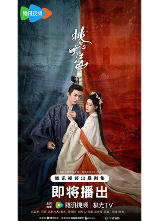 дорама Цветы персика, покорившие мир (The Princess‘s Gambit: Tao Hua Ying Jiang Shan) 24.06.25