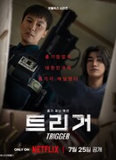 Триггер
