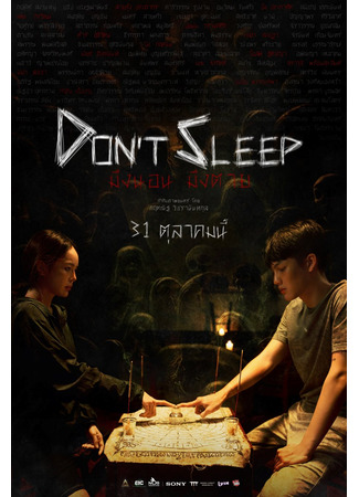 дорама Не спи (Don&#39;t Sleep: Mueng Non Mueng Tai) 25.06.25
