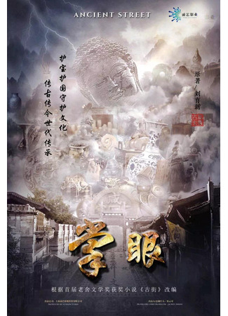 дорама Старинная улица (Ancient Street: Zhang Yan) 25.06.25