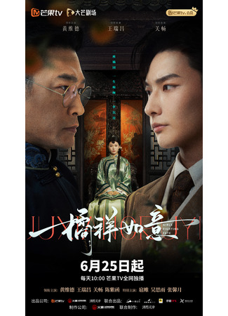 дорама Мандариновое счастье (Girls Fighting Fate: Ju Yang Ru Yi) 26.06.25