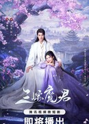 Трижды невеста владыки демонов