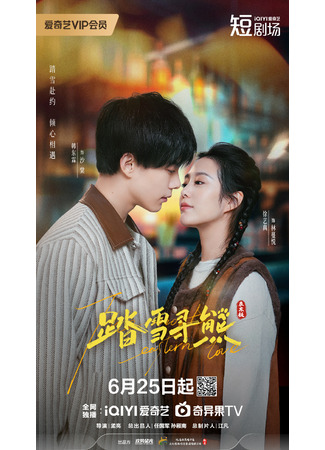 дорама Самая восточная любовь (The Most Eastern Love: Ta Xue Xun Xiong) 29.06.25