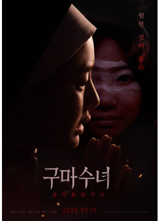 дорама Инкарнация (Incarnation: Gumasunyeo - Deulreobuteossguna) 30.06.25