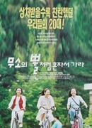 Иди одиноко, подобно носорогу