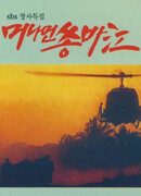 Далекая река Сонгба