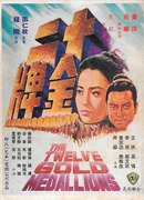 12 золотых медальонов