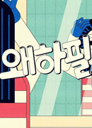 Почему всё так внезапно?