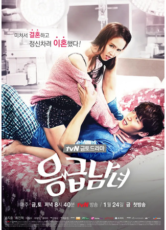 дорама Врачи неотложки (Emergency Couple: Eunggeubnamnyeo) 04.07.25