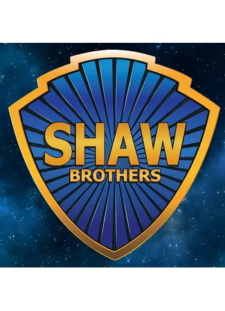 Студия Shaw Brothers Studio 05.07.25
