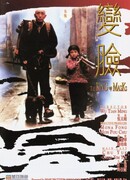 Король масок