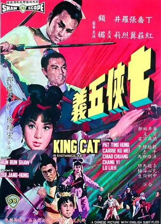 дорама Императорский кот (King Cat: Qi Xia Wu Yi) 05.07.25