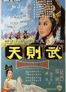 Императрица У Цзэтянь